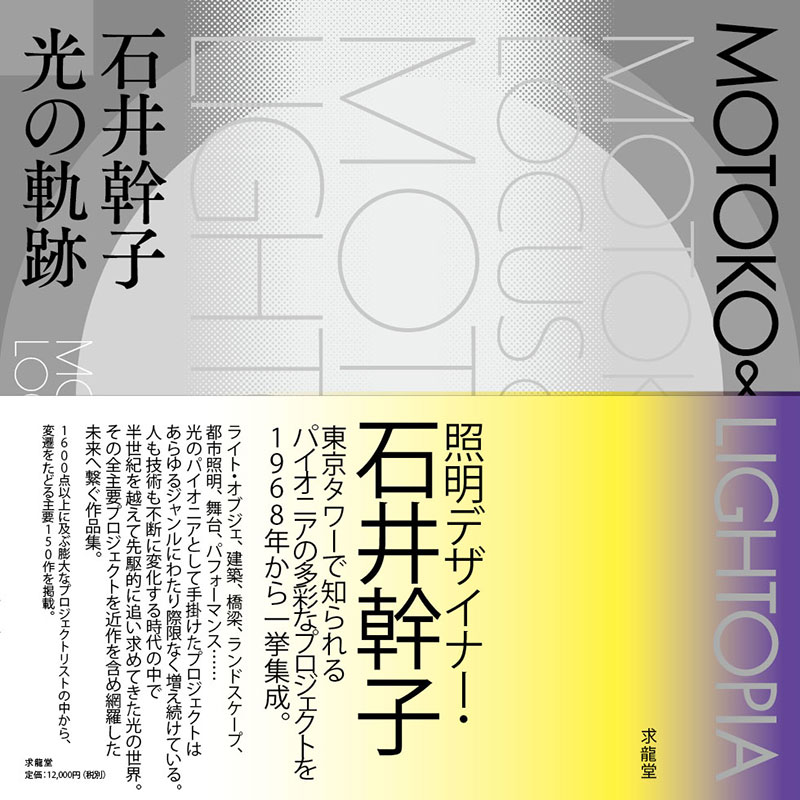 MOTOKO∞LIGHTOPIA